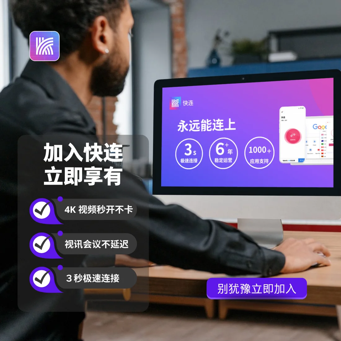 快连VPN macOS苹果版